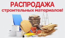 Распродажа